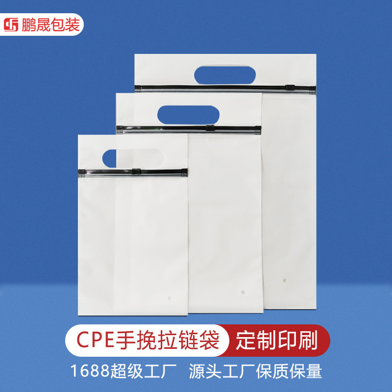 手提袋磨砂半透明cpe塑料包装袋服装拉链袋手腕口自封袋印刷定制