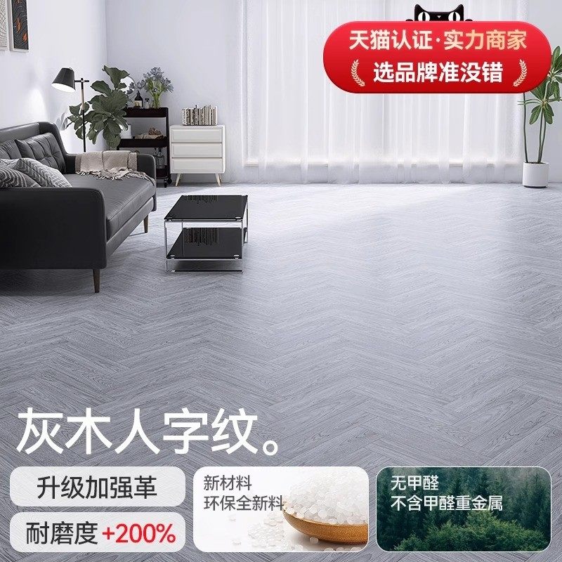 家用地板革加厚耐磨防水防滑水泥地直接铺自粘塑胶地板贴铺垫pvc1,家装主材,PVC地板,淘宝优惠券,粉丝福利购,淘宝优惠卷