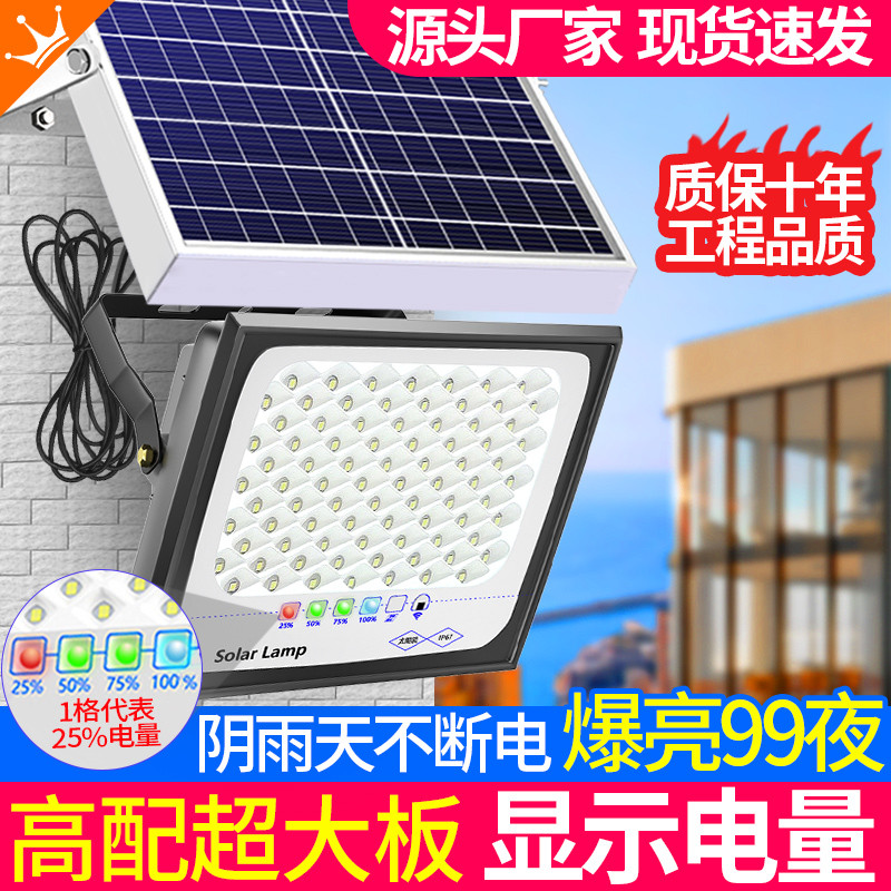 太阳能灯超亮庭院灯户外照明灯大功率1000w防水室内外家用led路灯