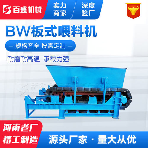 热销化工用物料重型板式给料机bw型板式喂料机倾斜板喂机厂家