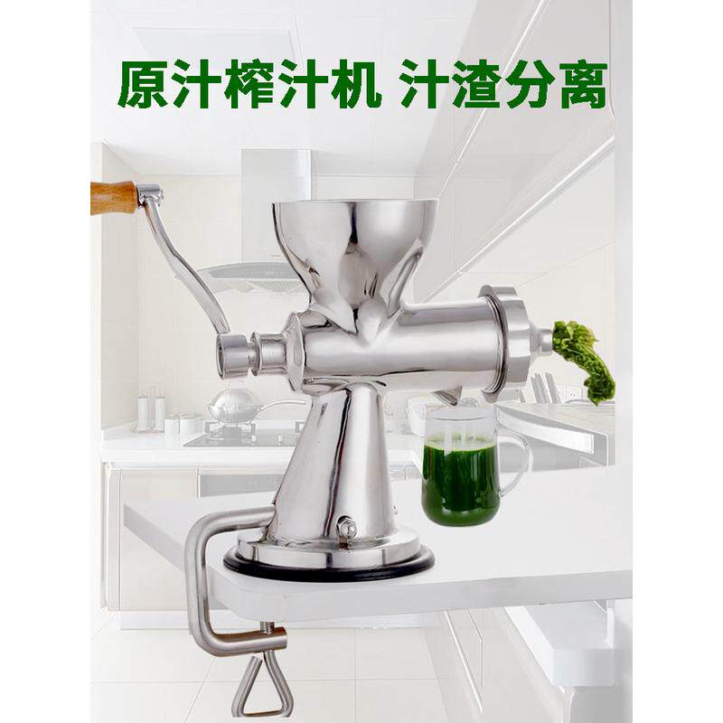 304不锈钢手动榨汁机手摇小麦草石榴蔬菜麦苗生姜原汁机渣汁分离