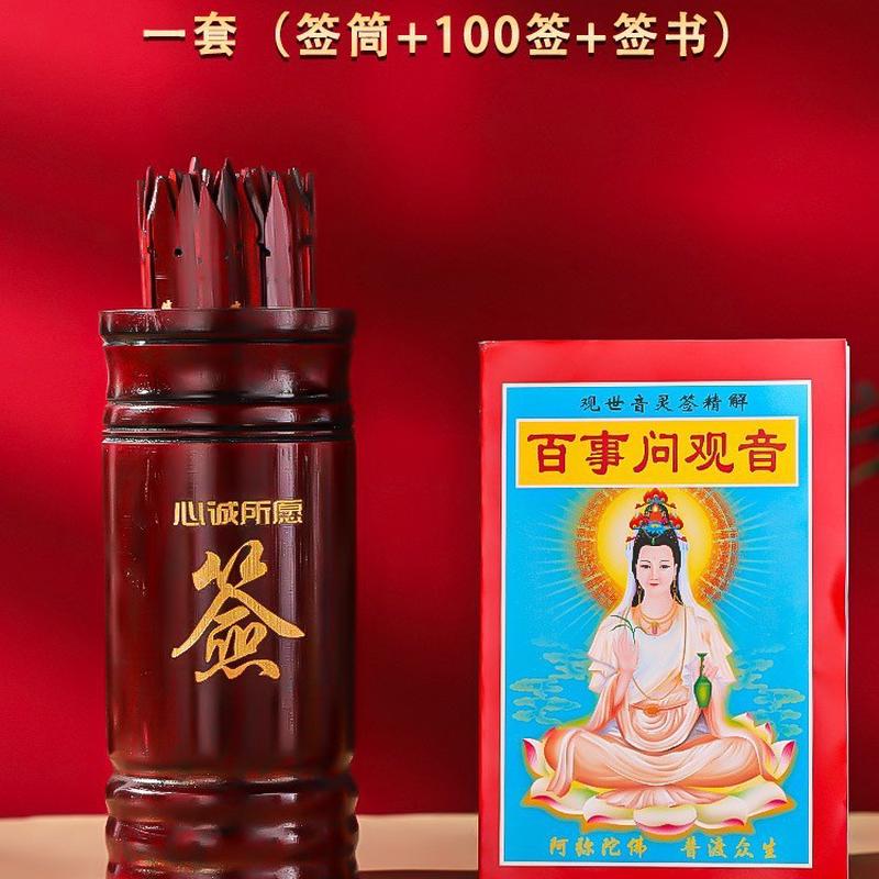求签筒竹签桶家用观音签100签64卦抽签摇签筒送解签书关帝财