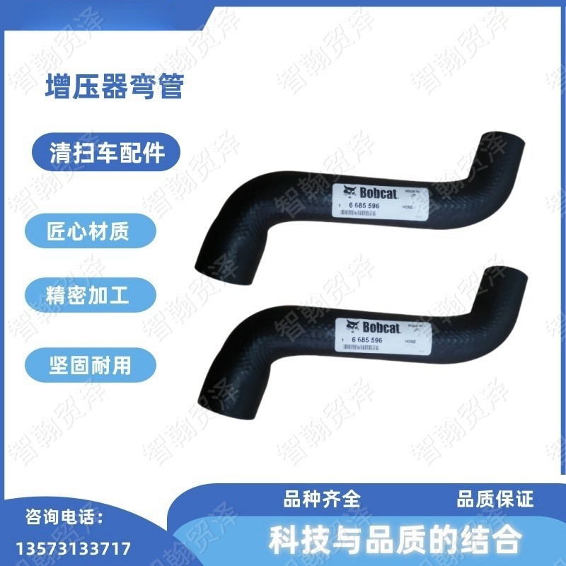 山猫s185清扫车配件6685596增压器弯管路面机械配件压弯管