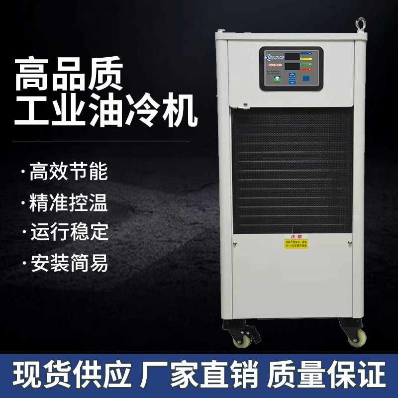 CNC加工中心油冷机电主轴精雕机钻攻机冷油液压站降温工业油冷机