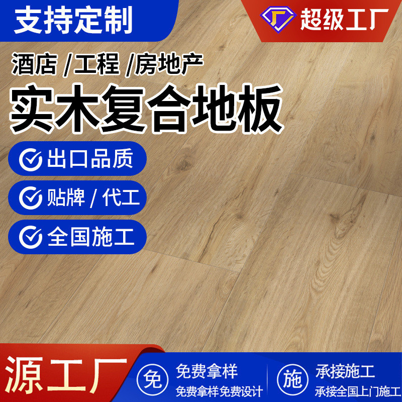 进口白橡木多层实木地板15mm现代室内家用原木色E0级实木复合地板