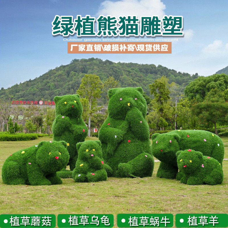 玻璃钢绿植草皮动物熊猫雕塑户外园林景观仿真大摆件草坪装饰模型