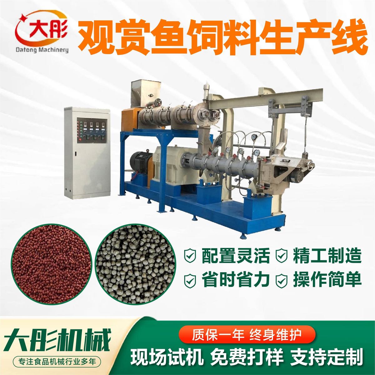 设备观赏鱼饲料生产线全自动淡水鱼饲料水产饲料加工小型