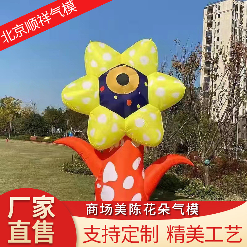 充气装饰花卉气模定制大型春夏季花朵景区商场创意美陈春天音乐节