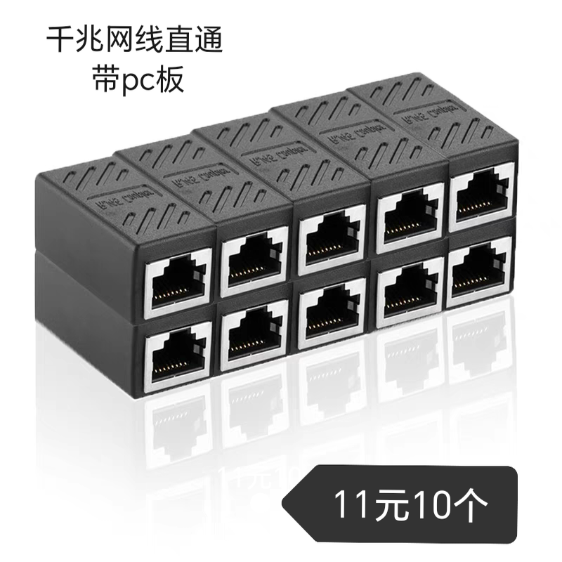 千兆网线直通头连接器对接头网络双通头网线延长器RJ45转接头8芯