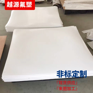 聚四氟乙烯板四氟板加工全新料四氟板多种规格定制支持