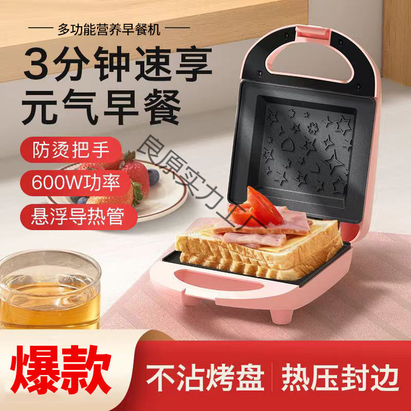 新款新升级早餐机多功能家用轻食面包机