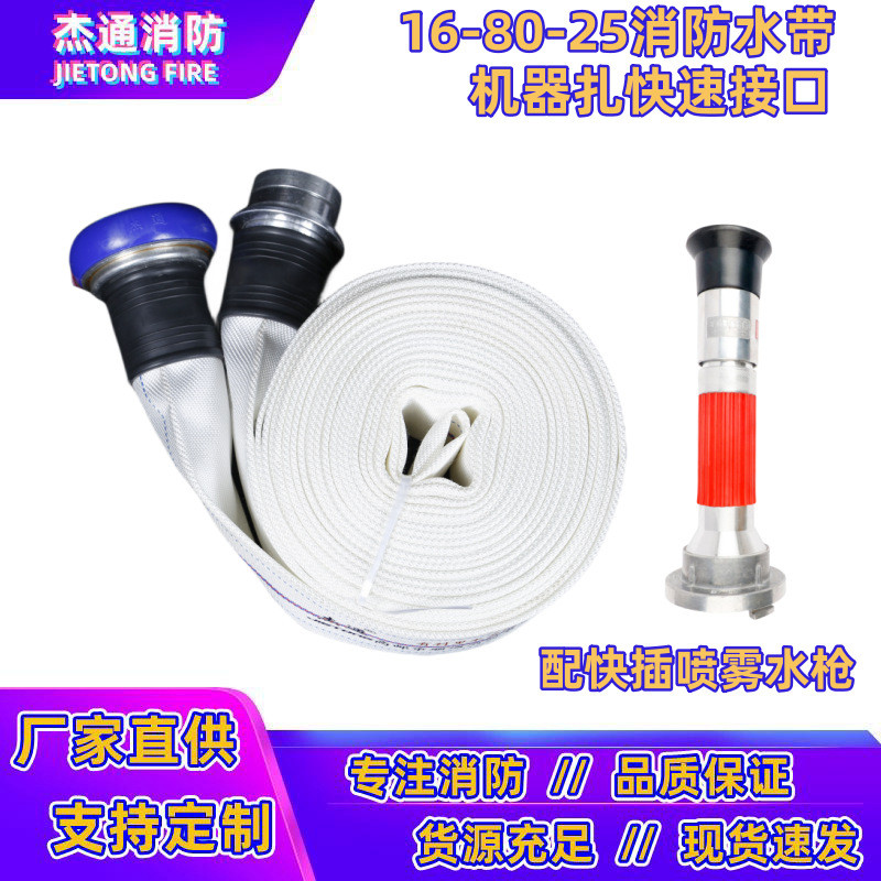16-80-20/25m消防水带聚氨酯内衬加厚耐高压车用软管16型3寸
