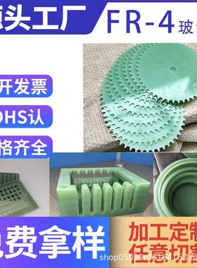 fr-4玻纤板环氧树脂垫片水绿色v0级别阻燃耐高温0.8mm隔热绝缘板