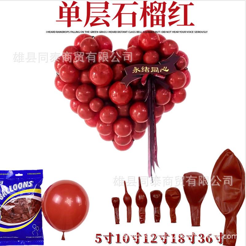单层石榴红色5寸10寸18寸36寸乳胶圆气球 婚庆装饰派对布置宝石红