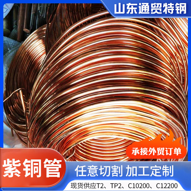 导电t2紫铜盘管厚壁铜方管工业用紫铜管导热t2紫铜管