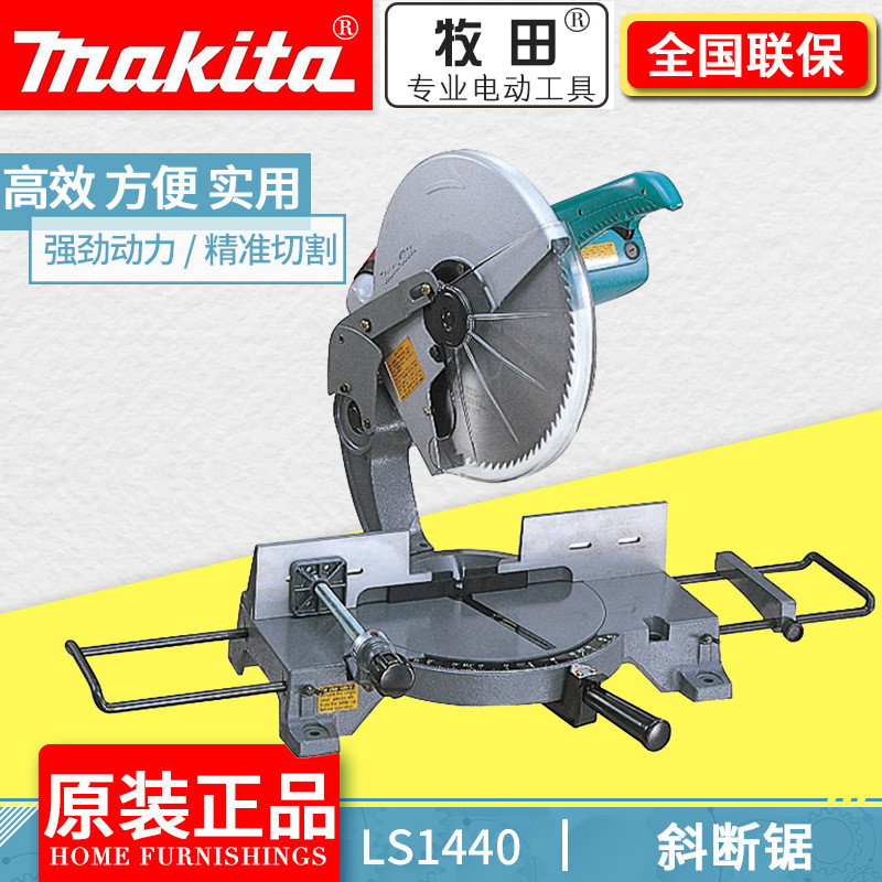 牧田锯铝机LS1440N锯铝机14寸铝材木材切割机斜切锯界铝机