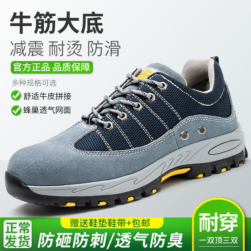 四季款劳保鞋男透气安全钢头防砸防刺穿轻便防臭老保钢板工作夏季,居家日用,防护鞋,淘宝优惠券,粉丝福利购,淘宝优惠卷