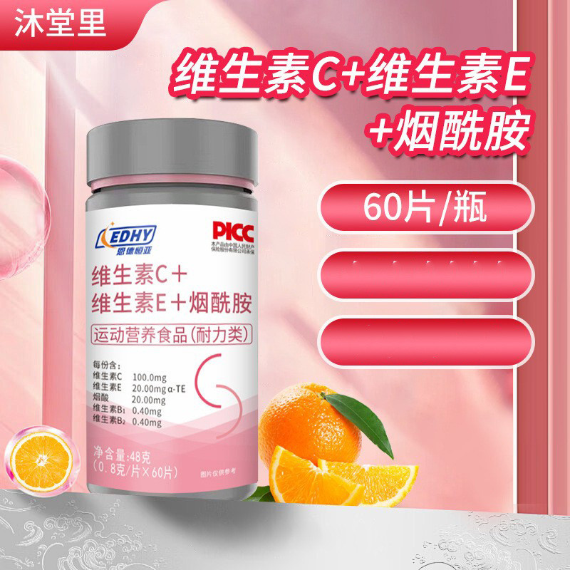 维生素C+维生素E+烟酰胺咀嚼片成年人复合维生素官方正品