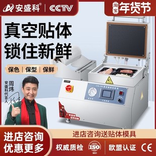 安盛科真空贴体包装机商用牛排冷鲜鱼虾肉类食品保鲜打包封口机