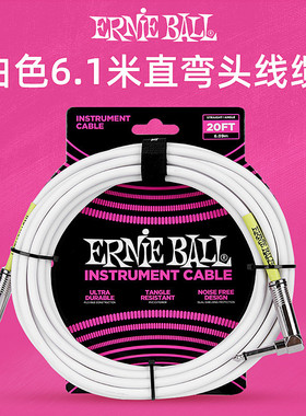 ernieball电吉他音频线电箱吉他连接线乐器降噪单块效果器连接线