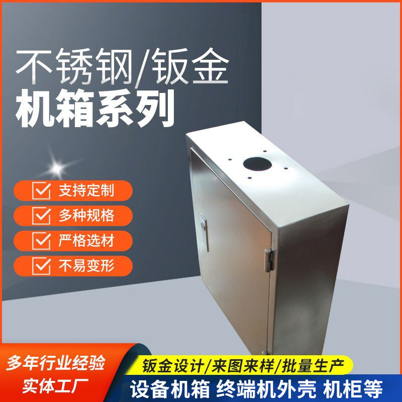钣金机箱外壳机柜加工沥水汽车配件洗菜池机械池设备折弯钣金件