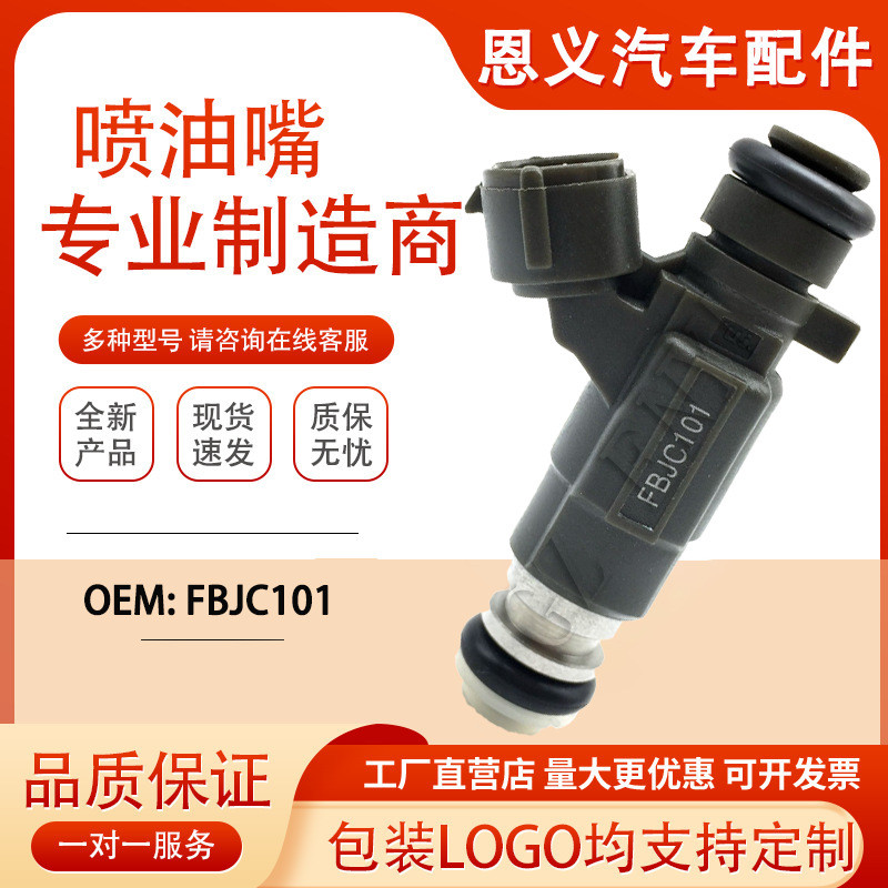 FBJC101 适用于天籁 帕拉丁 风度 奇骏 燃油喷射器 16600-AE060