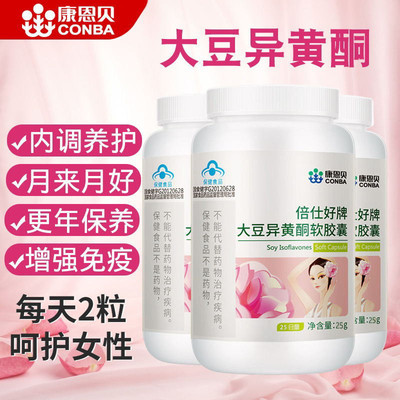 康恩贝大豆异黄酮软胶囊调理月经不来女性内分泌差更年期官方正品