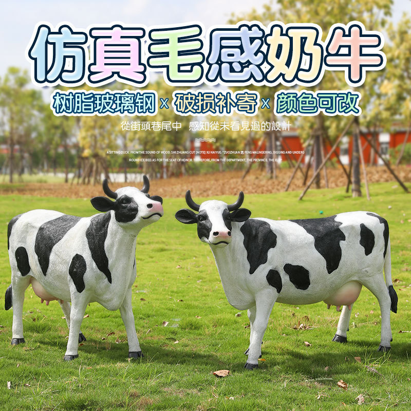 仿真奶牛雕塑 大型户外庭院卡通牛摆件 玻璃钢动物园林景观装饰品
