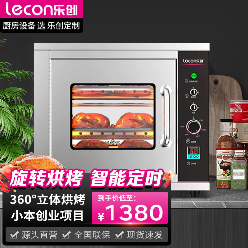 乐创商用电焗炉烤箱窑鸡炉夜市摆摊烤鸡烧鸡烤地瓜玉米电热烤炉
