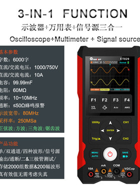 双通道ET829示波器信号发生器万用表三合一80MHZ带宽250MS/S存储