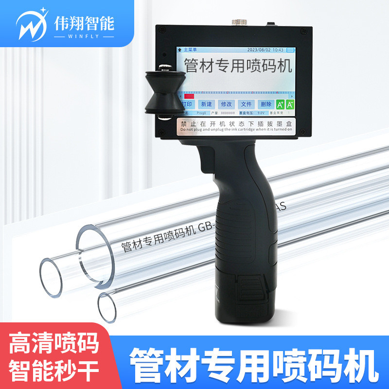 小型手持钢管线缆喷码机电缆软管管材文字型号二维码日期打码