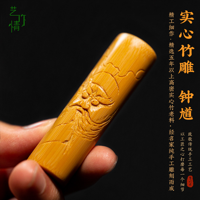 艺竹情名师实心竹裁判钟馗玉化实心竹把玩手把件实心竹配饰