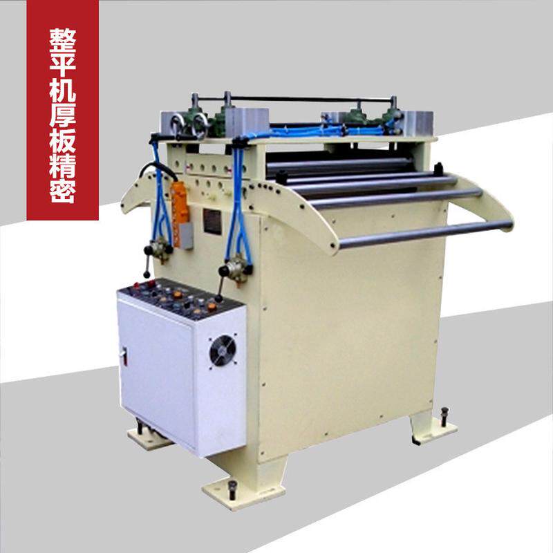 东莞周边卷料整平机压平机矫正机放料矫直机厚板材料校平机