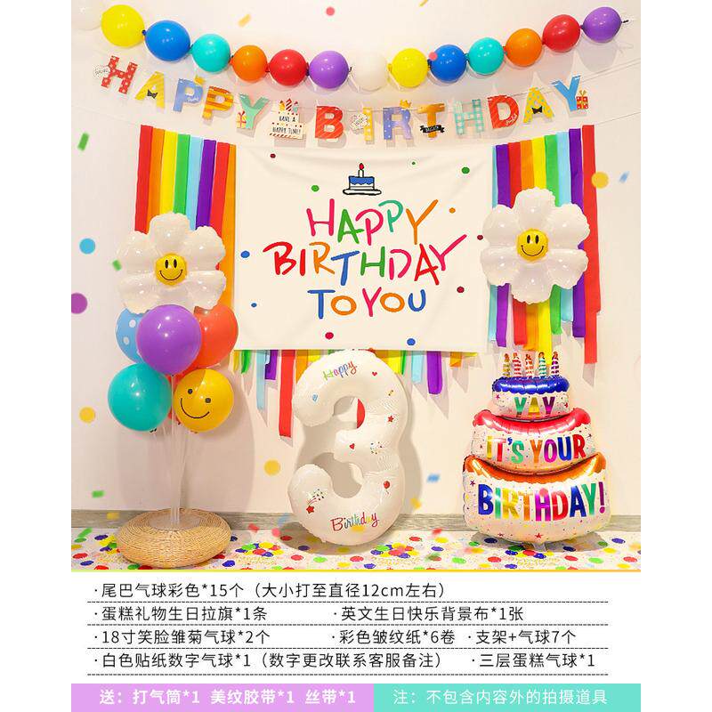 儿童周岁生日气球派对装饰品场景布置宝宝男女孩快乐背景套餐墙布