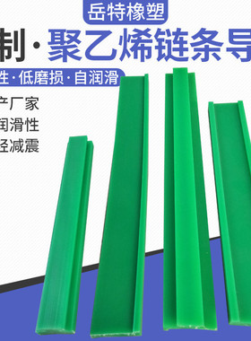 超高分子量聚乙烯链条导轨双排单排upet型10b12a耐磨链条导轨