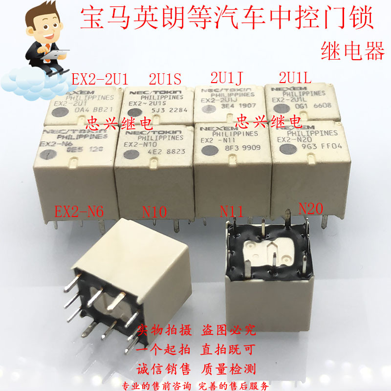 散新中控门锁继电器 EX2-2U1S 2U1J 2U1L N6 N20 10脚12V