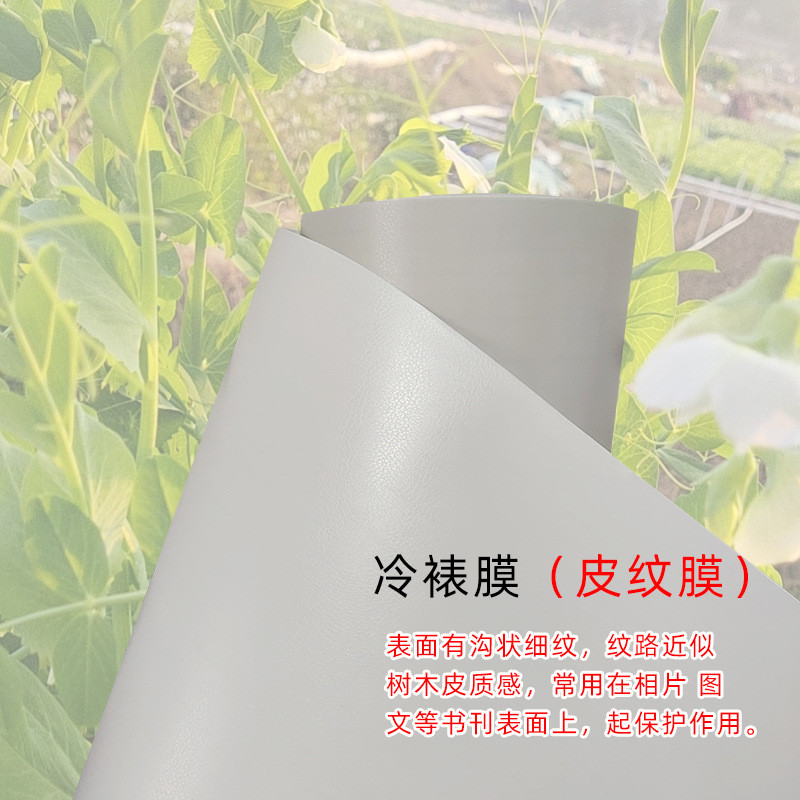 加厚pvc冷裱膜皮纹膜影楼照片图文写真相册装饰画覆膜保护膜