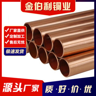 生产定制c1100纯铜管空调制造大口径汽车紫铜盘管空心无氧紫铜管