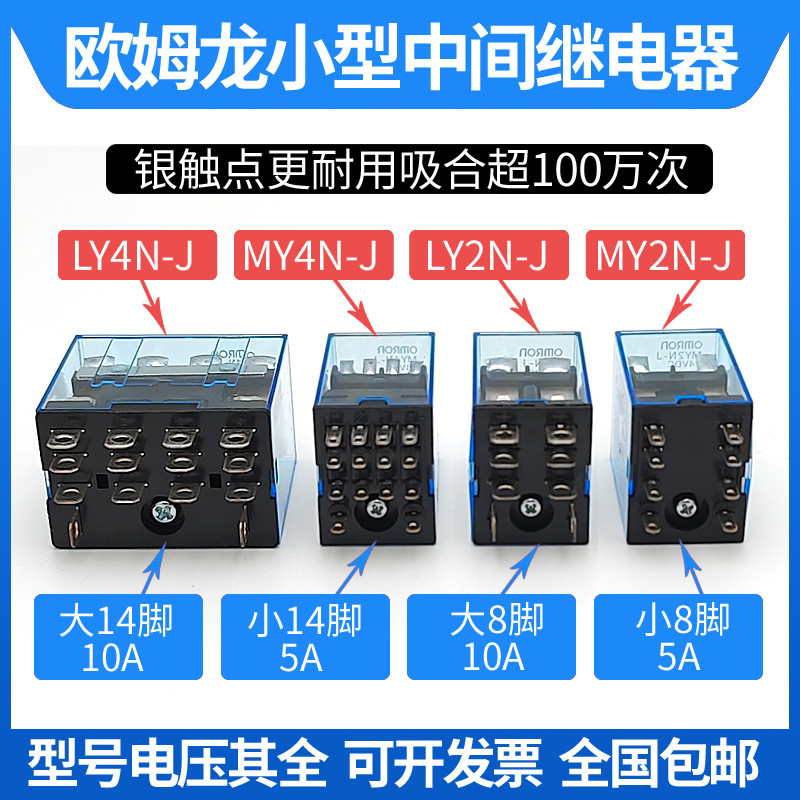 中间继电器MY2N-JMY4N-JDC24V12VAC220VMY2N-GSLY2N-J8脚14