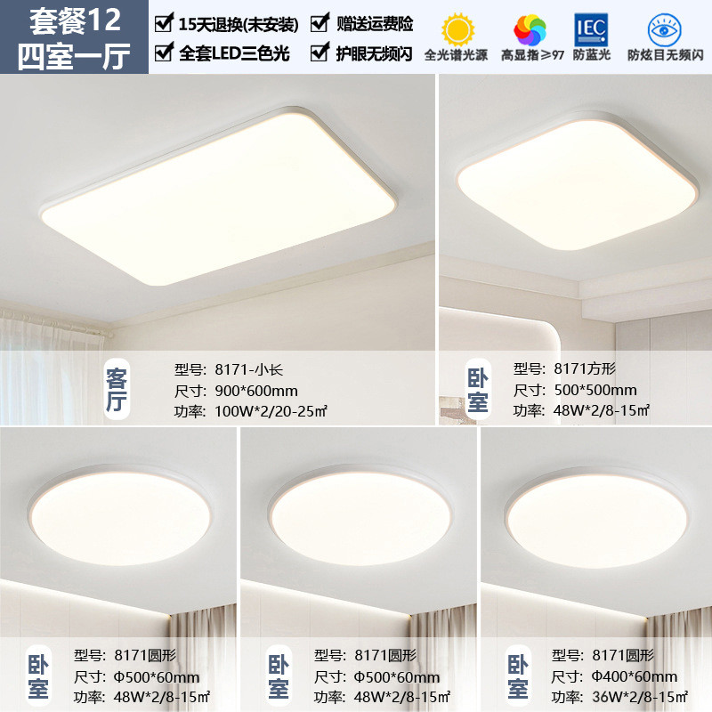 新款智能大气简约客厅灯超薄现代极简北欧超薄灯具全屋卧室吸顶灯