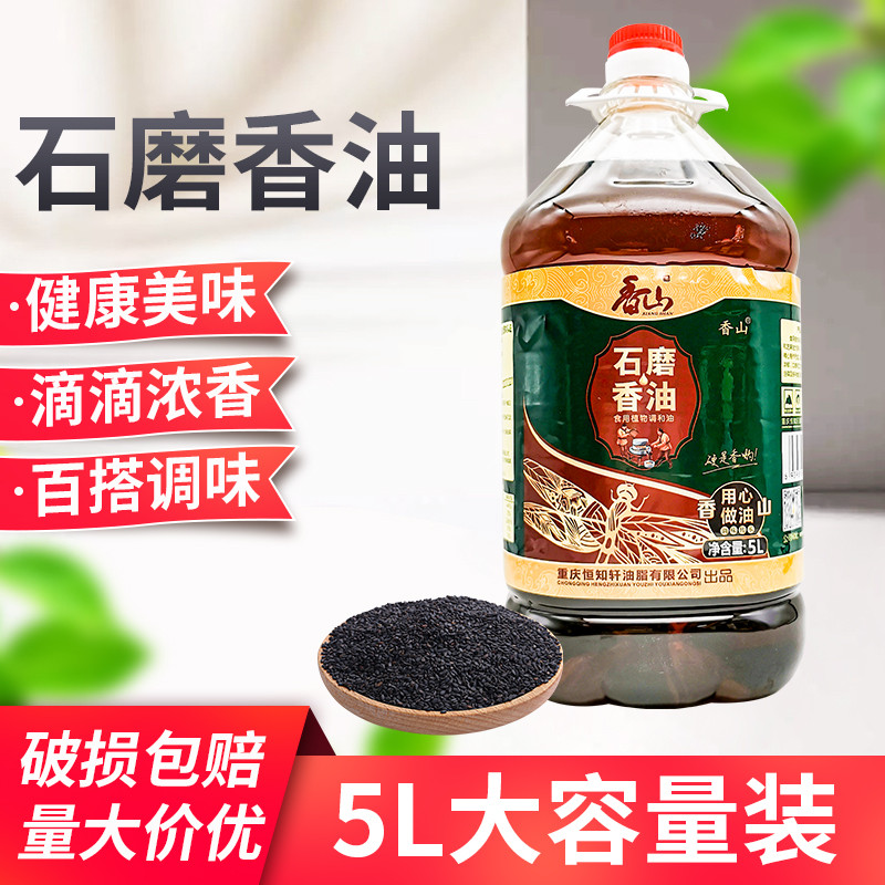 香山石磨香油5L桶装芝麻调和油食用火锅串香碟植物调和油油碟重庆