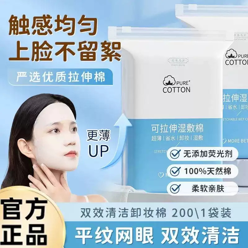 韩国美容院专用化妆棉片湿敷巾可拉伸敷脸专用薄款卸妆棉拍爽肤补
