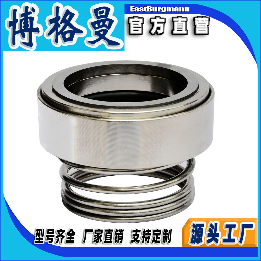博格曼机械密封件单机封M32N热油泵用机械密封耐高温源头工厂水封