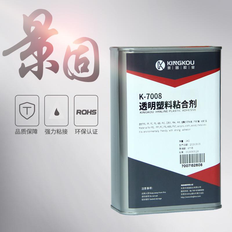 K-7008透明塑料胶水压缩板粘ABS塑料胶水规格：1KG4KG15KG
