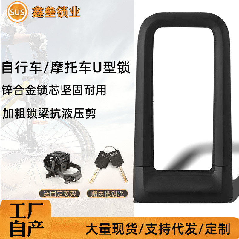 大院门锁自行车锁硅胶U型锁抗液压剪防盗锁摩托车电动车U形单车锁