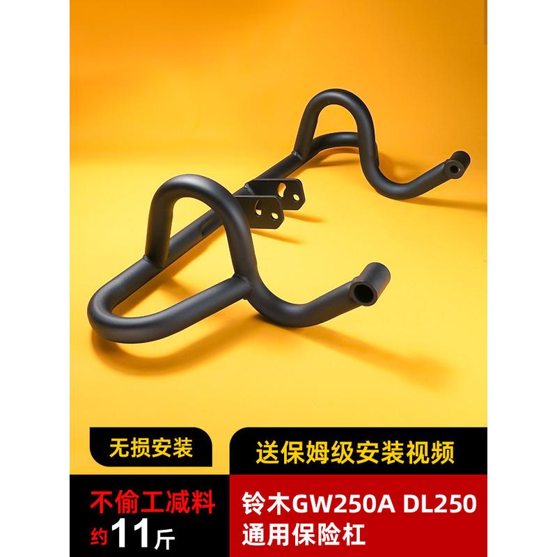 适用铃木国四骊驰GW250A下保护杠改装配件DL250全包围碳钢保秀非