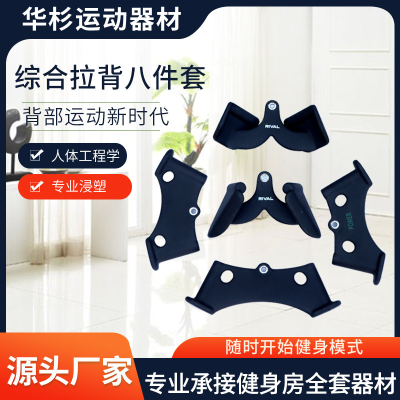 直供发夹浸塑把手批家用胸练背浸塑八件套划船高位可调节拉背把手