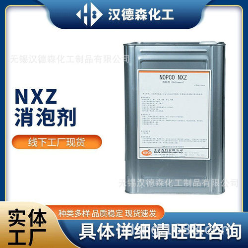 nopconxz消泡剂涂料诺消泡剂科消泡剂金属皂类普涂料消泡剂