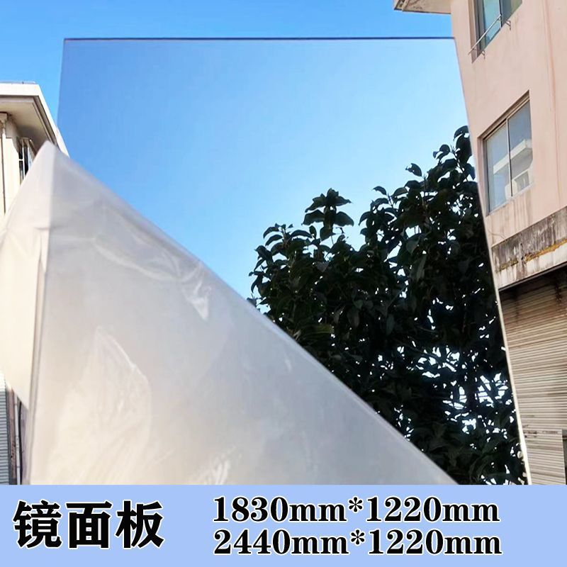 亚克力有机玻璃镜面板天花板ps有机板吊顶装饰定制板材反光镜镜面