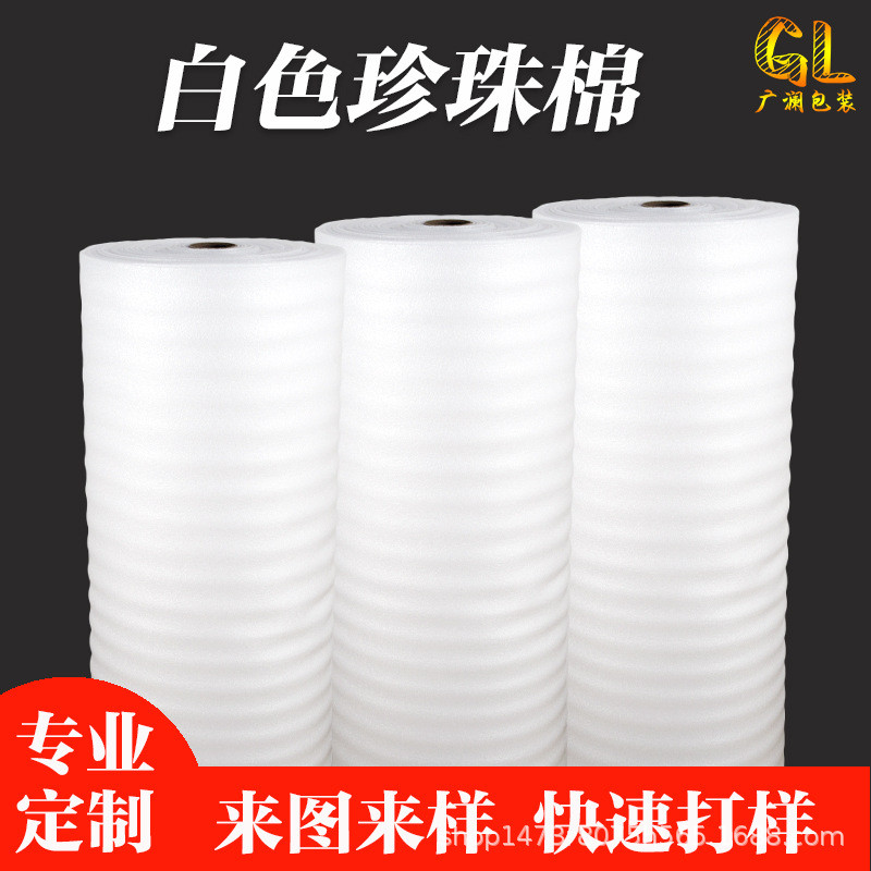 现货epe珍珠棉卷快递包装泡沫填充物木地板防潮保护膜防磕碰泡棉